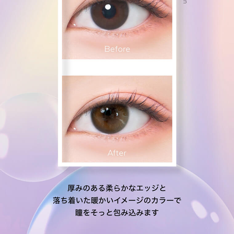 DooNoon GEMSTONES 1day /ドゥーヌーンジェムストーンワンデー|Before After 厚みのある柔らかなエッジと落ち着いた暖かいイメージのカラーで瞳をそっと包み込みます