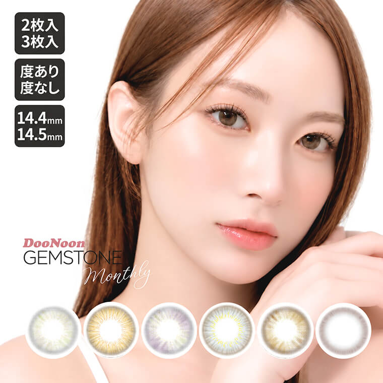 DooNoon GEMSTONES Monthly /ドゥーヌーンジェムストーンマンスリー｜1箱買うと 1+1 1箱無料 DooNoon 瞳にきらめく宝石~GEMSTONES~閉じ込めて NEW GEMSTONES Monthly(2pcs/1Pack)