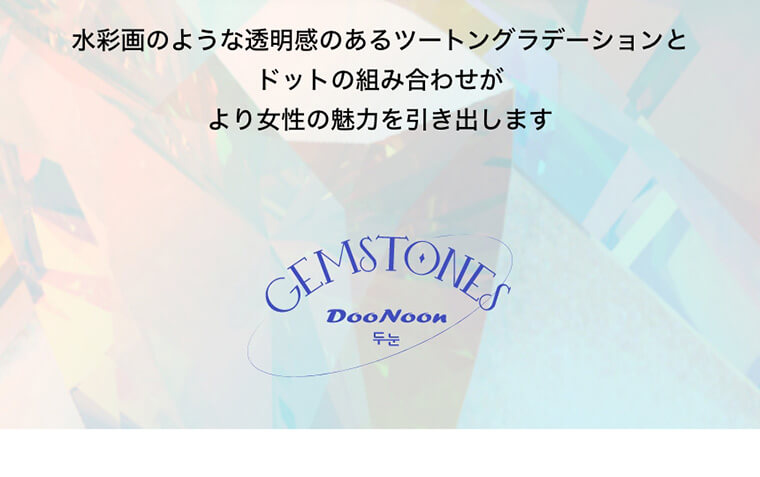DooNoon GEMSTONES Monthly /ドゥーヌーンジェムストーンマンスリー｜水彩画のような透明感のあるツートーングラデーションとドットの組み合わせがより女性の魅力を引き出します GEMSTONES DooNoon