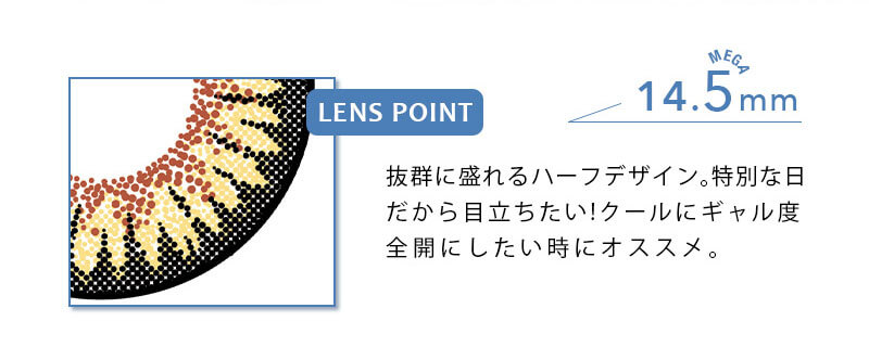 みちょぱ(池田美優)プロデュースカラコン Dope Wink -ドープウィンク|LENS POINT MEGA 14.5mm 抜群に盛れるハーフデザイン。特別な日だから目立ちたい!クールにギャル度全開にしたい時にオススメ。