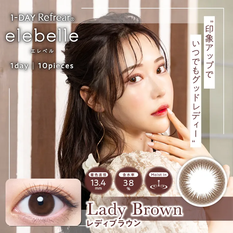 白藤みこイメージモデルカラコン elebelle-エレベル｜レディブラウン