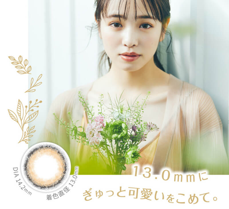 横田真悠イメージモデルカラコン elebelle-エレベル|着色直径13:0mm DIA14.2mm 13:0mmにぎゅっと可愛いをこめて。