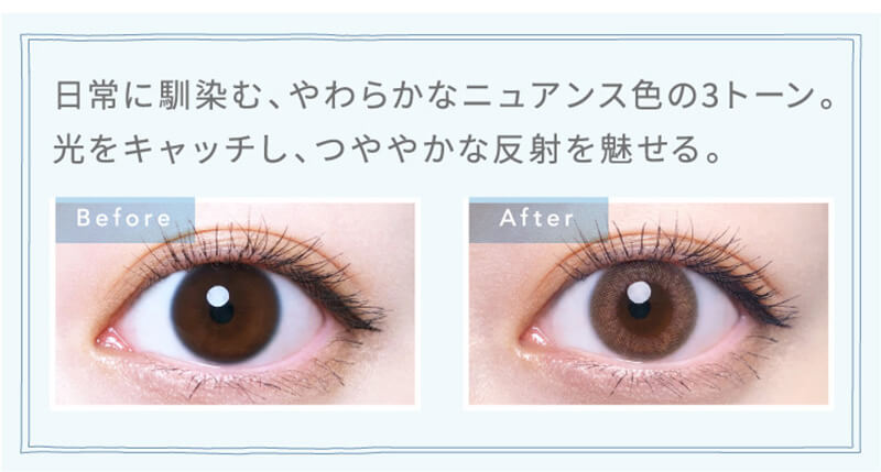 横田真悠イメージモデルカラコン elebelle-エレベル|日常に馴染む、やわらかなニュアンス色の3トーン。光をキャッチし、つややかな反射を魅せる。 Before After