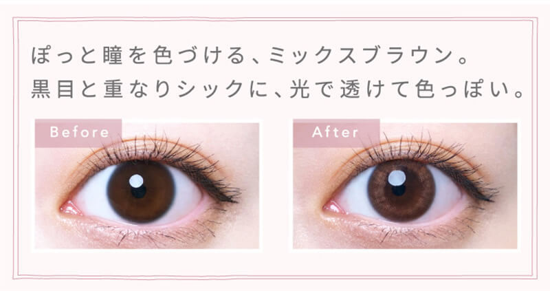 横田真悠イメージモデルカラコン elebelle-エレベル|ぽっと瞳を色づける、ミックスブラウン。黒目と重なりシックに、光で透けて色っぽい。 Before After