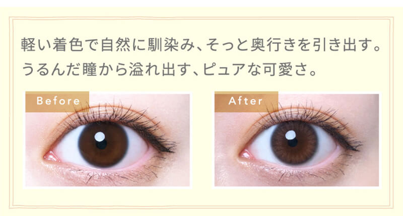横田真悠イメージモデルカラコン elebelle-エレベル|軽い着色で自然に馴染み、そっと奥行きを引き出す。うるんだ瞳から溢れ出す、ピュアな可愛さ。 Before After