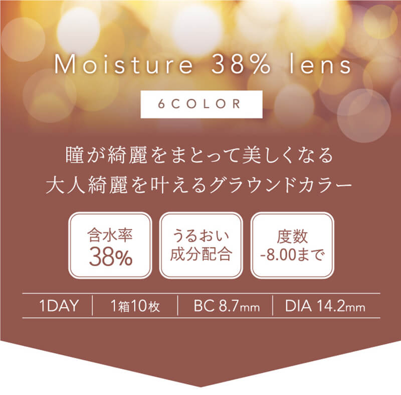 横田真悠イメージモデルカラコン elebelle-エレベル|Moisture 38% lens 6COOR 瞳が綺麗をまとって美しくなる大人綺麗を叶えるグラウンドカラー 含水率38% うるおい成分配合 度数-8.00まで 1DAY 1箱10枚入り BC8.7mm DIA14.2mm