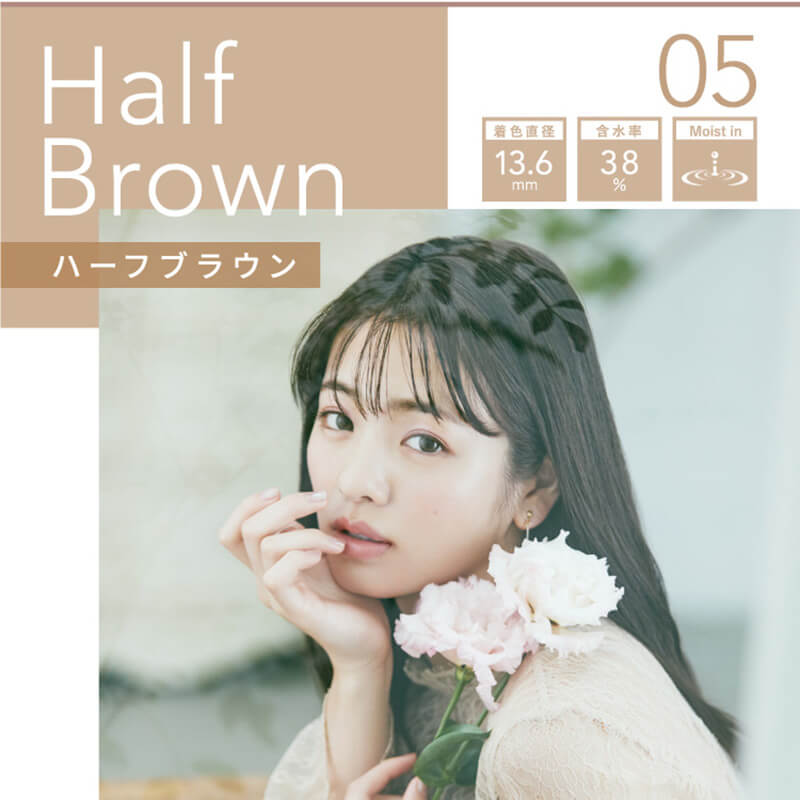 横田真悠イメージモデルカラコン elebelle-エレベル|05 Half Brown-ハーフブラウン 着色外径13.6mm 含水率38% Moist in