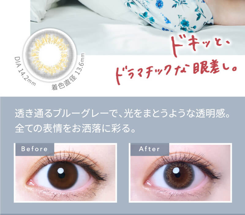 横田真悠イメージモデルカラコン elebelle-エレベル|ドキッと、ドラマチックな眼差し。着色直径13.6mm DIA14.2mm 透き通るブルーグレーで、光をまとうような透明感。全ての表情をお洒落に彩る。 Before After