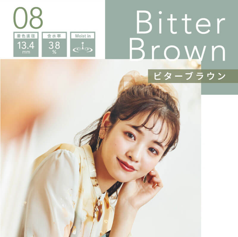 横田真悠イメージモデルカラコン elebelle-エレベル|08 Bitter Brown ビターブラウン 着色直径13.4mm 含水率38% Moist in