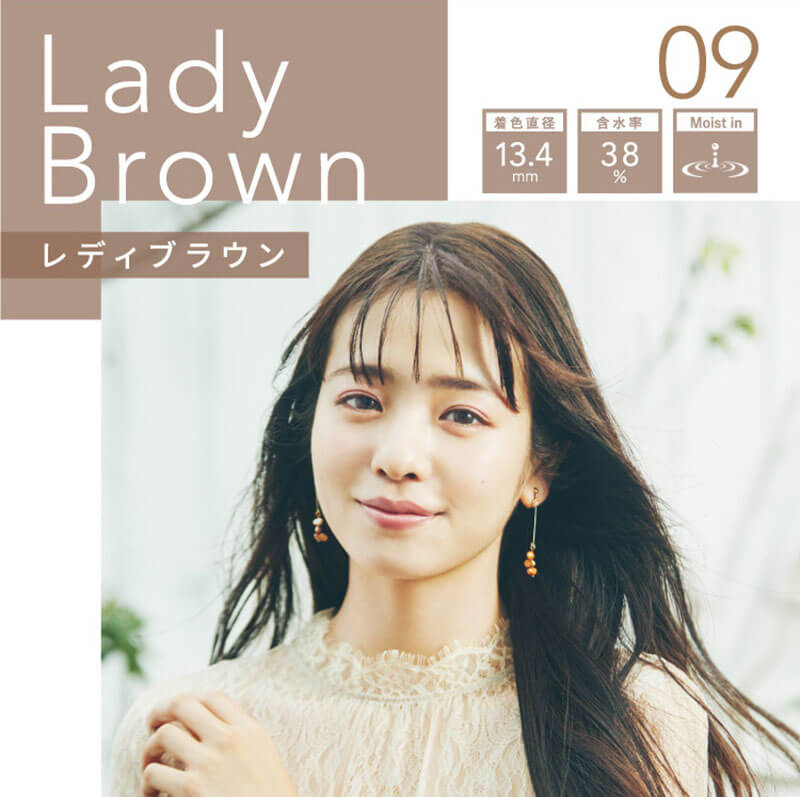横田真悠イメージモデルカラコン elebelle-エレベル|09 Lady Brown レディブラウン 着色直径13.4mm 含水率38% Moist in