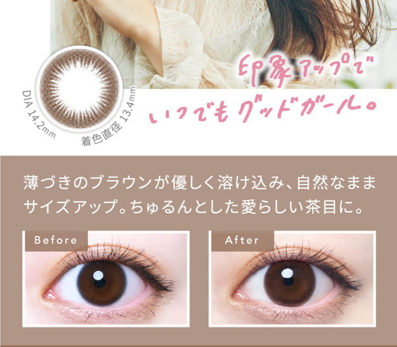横田真悠イメージモデルカラコン elebelle-エレベル|印象アップでいつでもグッドガール。着色直径13.4mm DIA14.2mm 薄づきのブラウンが優しく溶け込み、自然なままサイズアップ。ちゅるんとした愛らしい茶目に。 Before After