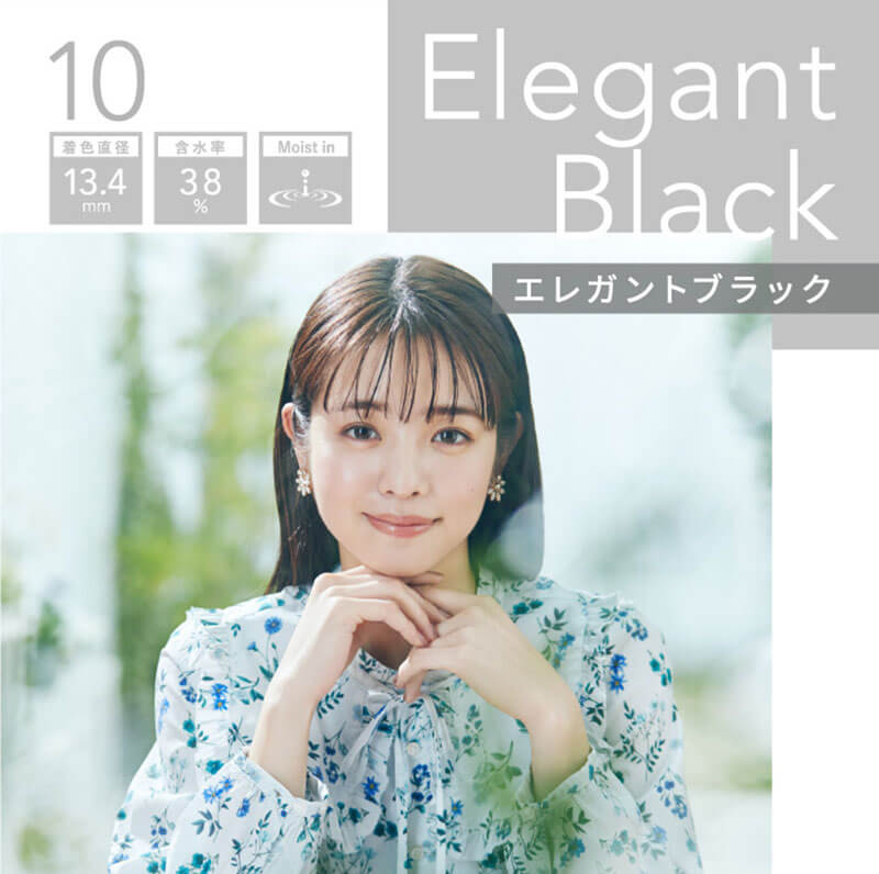 横田真悠イメージモデルカラコン elebelle-エレベル|10 Elegant Black エレガントブラック 着色直径13.4mm 含水率38% Moist in