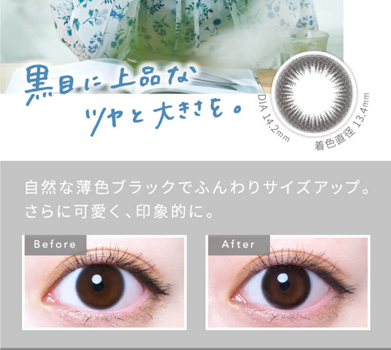 横田真悠イメージモデルカラコン elebelle-エレベル|黒目に上品なツヤと大きさを。着色直径13.4mm DIA14.2mm 自然な薄づきブラックでふんわりサイズアップ。さらに可愛く、印象的に。 Before After