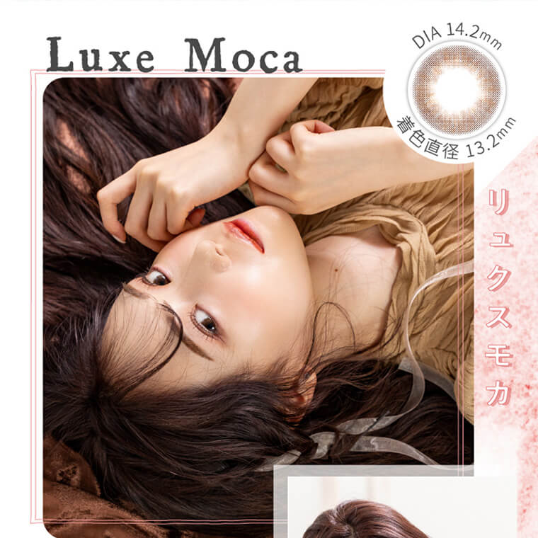 白藤みこイメージモデルカラコン elebelle-エレベル|Luxe Moca リュクスモカ。 DIA14.2mm 着色直径13:2mm