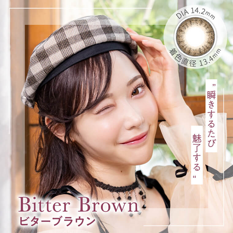 白藤みこイメージモデルカラコン elebelle-エレベル|Bitter Brown ビターブラウン 着色直径13:4mm DIA14.2mm