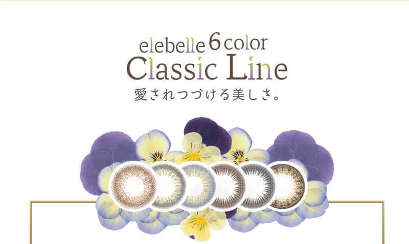 齋藤飛鳥イメージモデルカラコン elebelle-エレベル|elebelle 6color Classic Line 愛されつづける美しさ