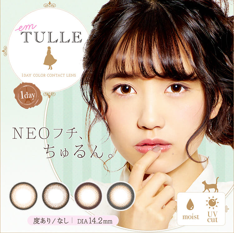 加藤玲奈イメージモデルカラコン em TULLE -エンチュール|NEOフチ、ちゅるん 。
