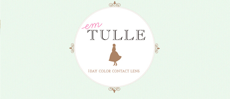 加藤玲奈イメージモデルカラコン em TULLE -エンチュール|em TULLE 1DAY COLOR CONTACT LENZ