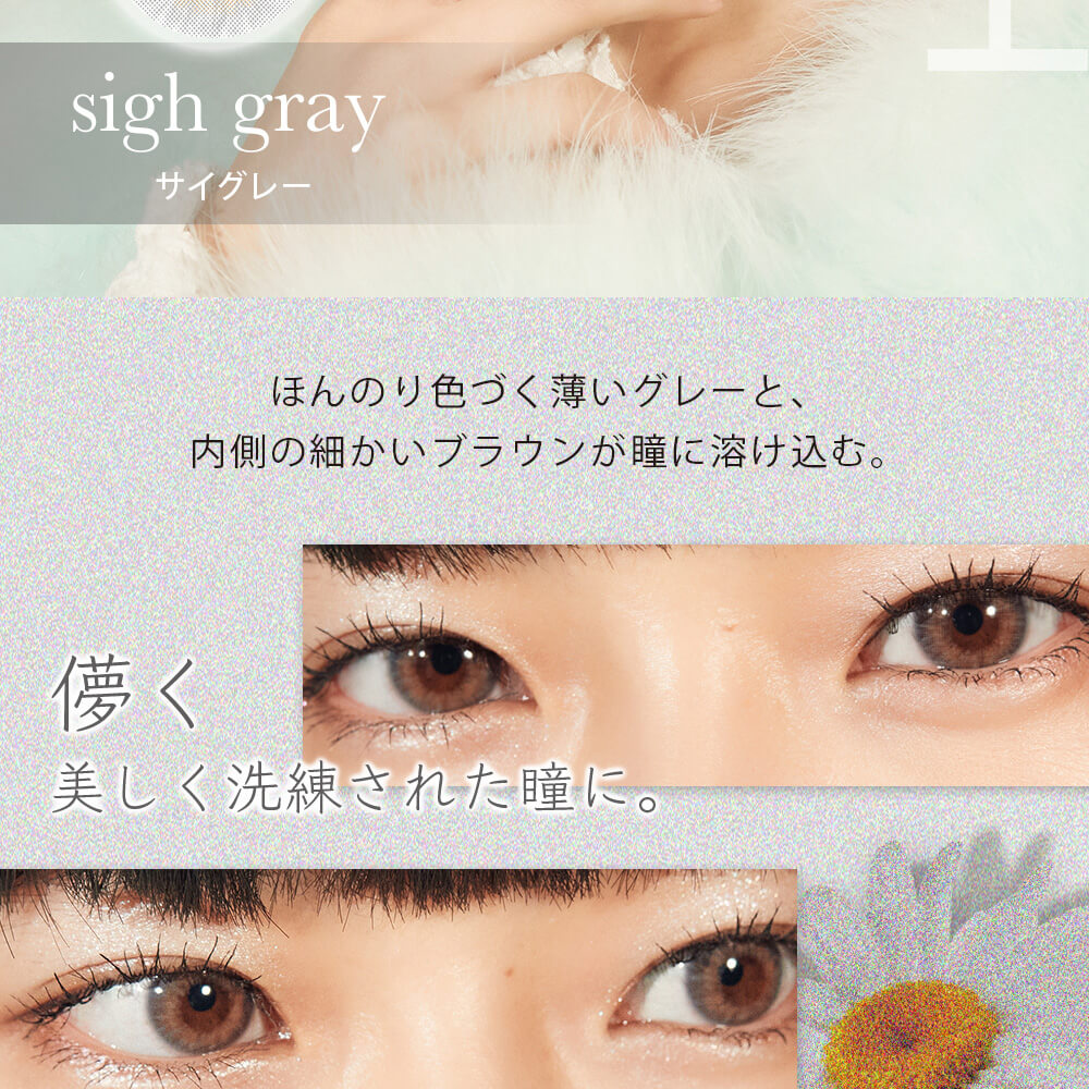 Hinaイメージモデル ephemeral-エフェメラル｜sigh gray サイグレー　ほんのり色づく薄いグレーと、内側の細かいブラウンが瞳に溶け込む。儚く美しく洗練された瞳に。