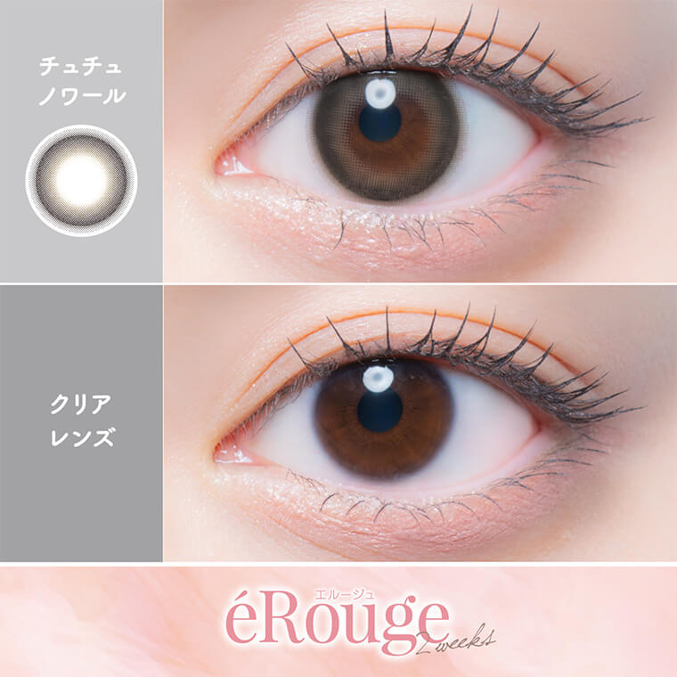 エルージュ