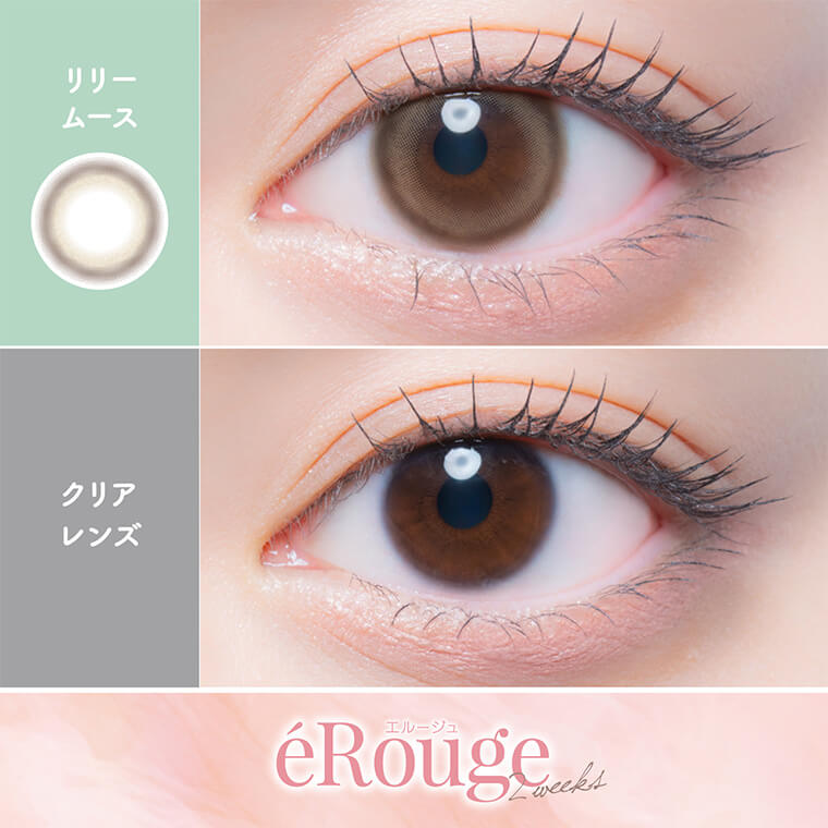 エルージュ商品画像