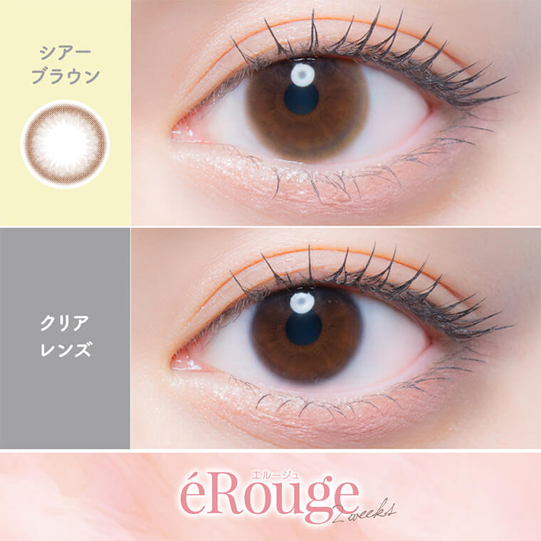 エルージュ商品画像