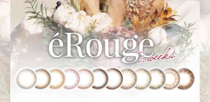 大屋夏南イメージモデル エルージュ -eRouge|eRouge 2weeks