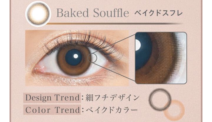 大屋夏南イメージモデル エルージュ -eRouge|bakedsouffle ベイクドスフレ Design Trend:細フチデザイン Color Trend:ベイクドカラー