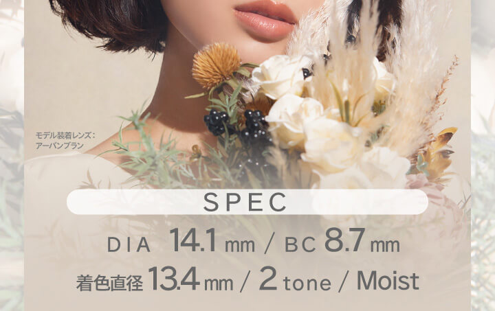 大屋夏南イメージモデル エルージュ -eRouge|SPEC DIA14.1mm BC8.7mm 着色直径13.4mm 2tone Moist
