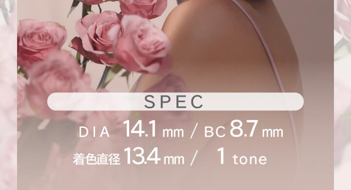 大屋夏南イメージモデル エルージュ -eRouge|SPEC DIA14.1mm BC8.7mm 着色直径13.4mm 1tone