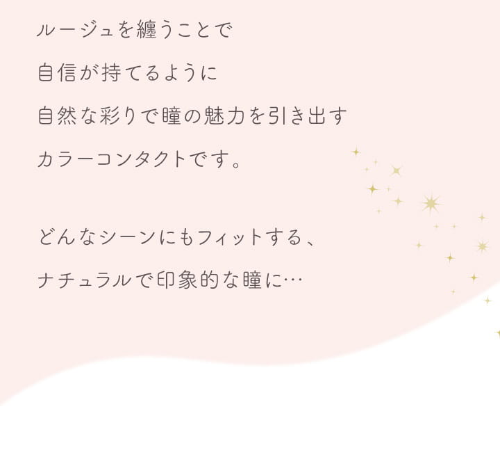 大屋夏南イメージモデル エルージュ -eRouge|ルージュを纏うことで自信が持てるように自然な彩りで瞳の魅力を引き出すカラーコンタクトです。どんなシーンにもフィットする、ナチュラルで印象的な瞳に。。。