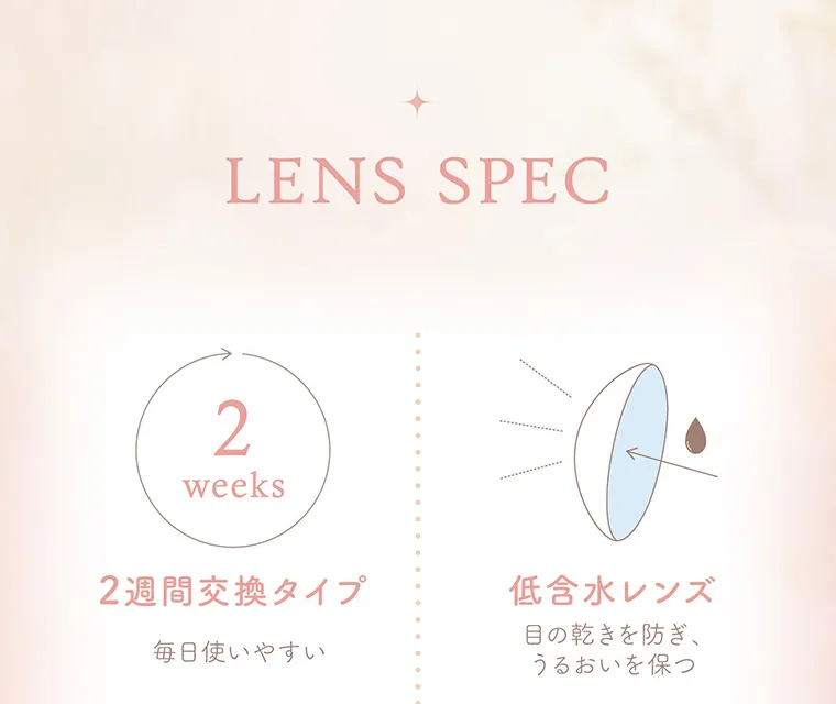 マーシュ彩イメージモデル エルージュ -eRouge｜LENS SPEC 2weeks 2週間交換タイプ 毎日使いやすい 低含水レンズ 目の乾きを防ぎ、うるおいを保つ