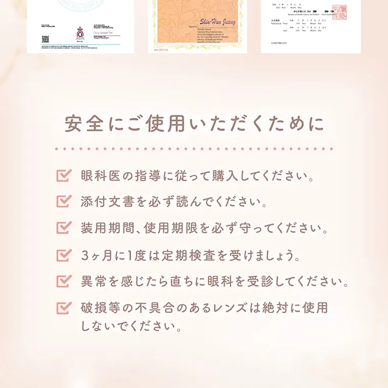 マーシュ彩イメージモデル エルージュ -eRouge｜安全にご使用いただくために 眼科医の指示に従って購入してください。 添付文書を必ず読んでください。 装用期間、使用期限を必ず守ってください。 3ヶ月に1度は定期検査を受けましょう。 異常を感じたら直ちに眼科を受診してください 破損等の不具合のあるレンズは絶対に使用しないでください。