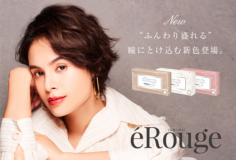 大屋夏南イメージモデル エルージュ -eRouge|「ふんわり盛れる」瞳にとけ込む新色登場。