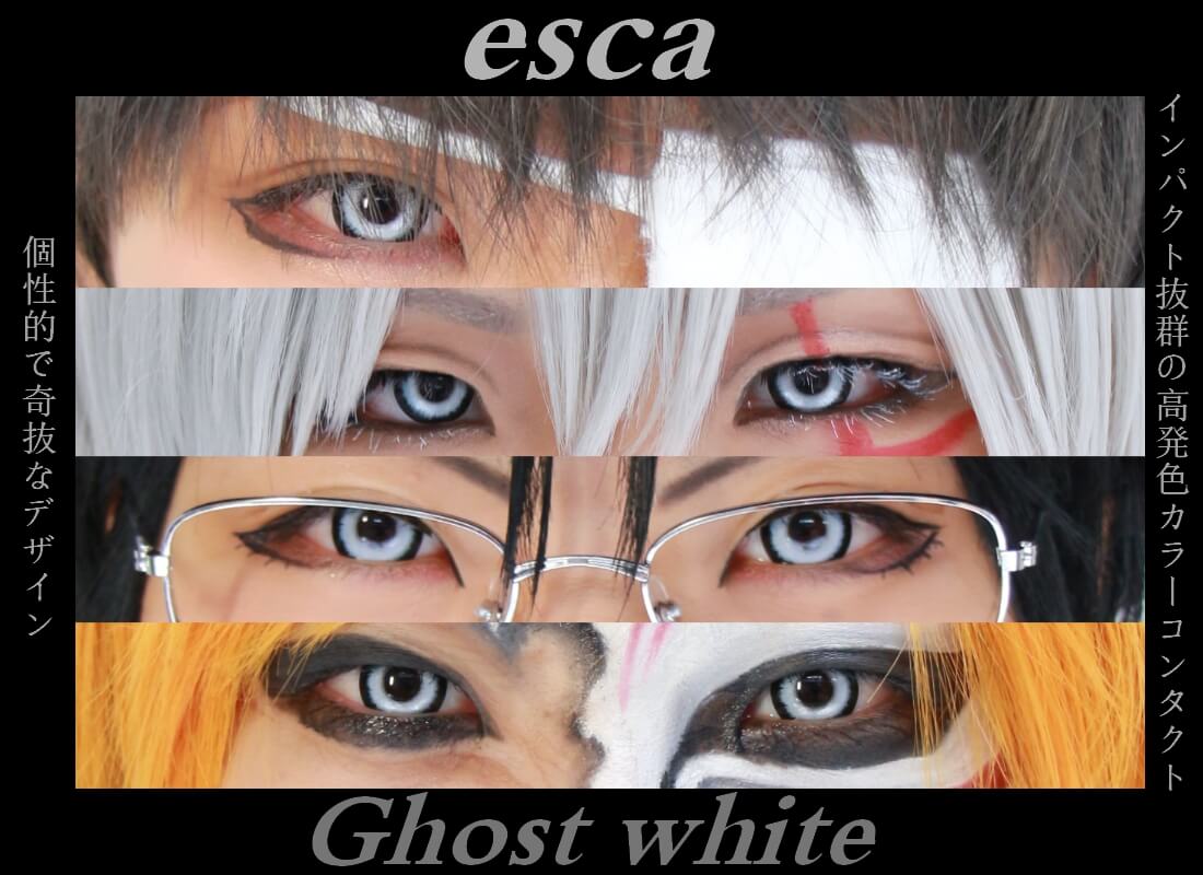 ホラーコンタクト エスカ-esca｜インパクト抜群の高発色カラーコンタクト。個性的で奇抜デザイン