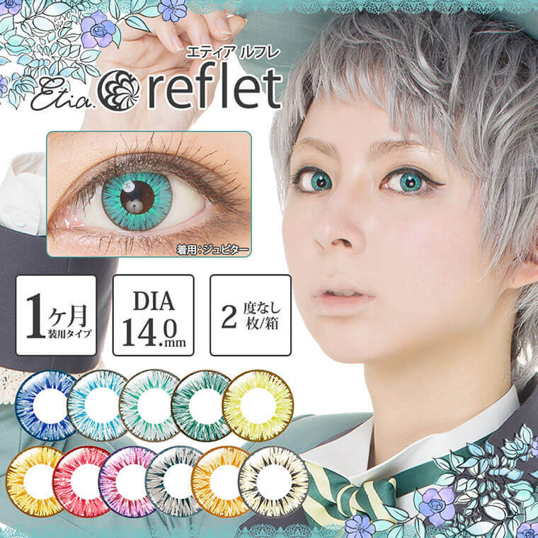 Etia.reflet-エティア ルフレ|1ヶ月装用タイプ/DIA14.0mm/度なし1箱2枚