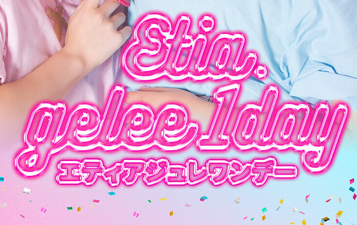 Etia gelee 1day -エティアジュレワンデー|Etia gelee 1day -エティアジュレワンデー