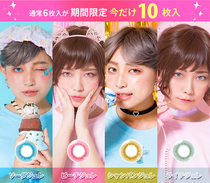 Etia gelee 1day -エティアジュレワンデー|通常6枚入が期間限定今だけ10枚入 ソーダジュレ ピーチジュレ シャンパンジュレ ライチジュレ
