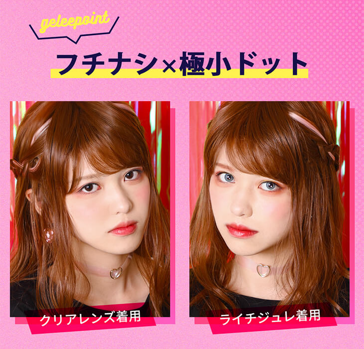Etia gelee 1day -エティアジュレワンデー|geleepoint フチナシ×極小ドット クリアレンズ着用 ライチジュレ着用