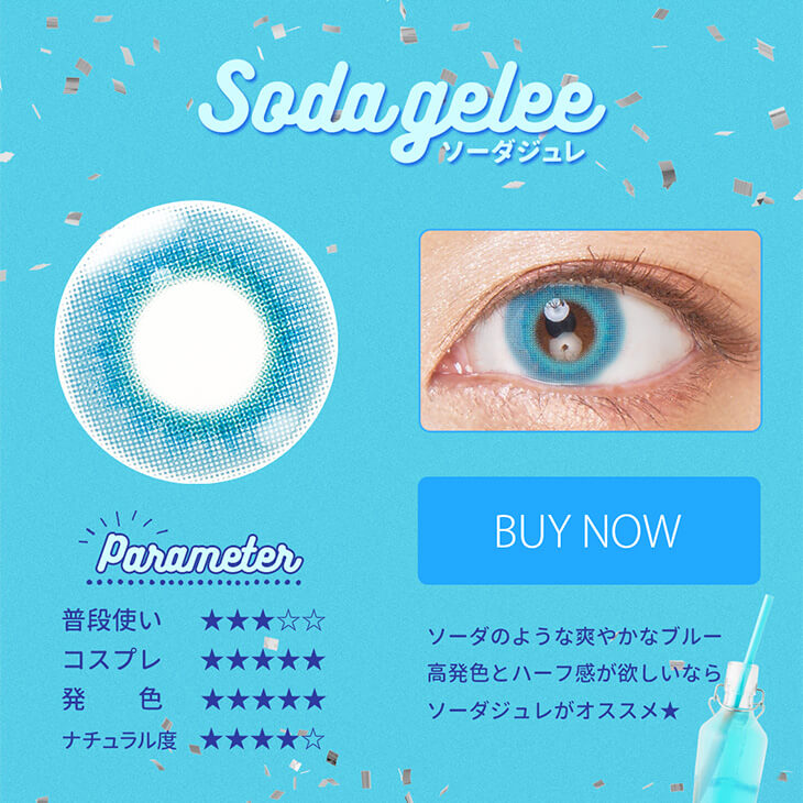Etia gelee 1day -エティアジュレワンデー|Soda gelee-ソーダジュレ Parameter 普段使い★★★☆☆ コスプレ★★★★★ 発色★★★★★ ナチュラル度★★★★☆ BUY NOW ソーダのような爽やかなブルー 高発色とハーフ感が欲しいならソーダジュレがオススメ★