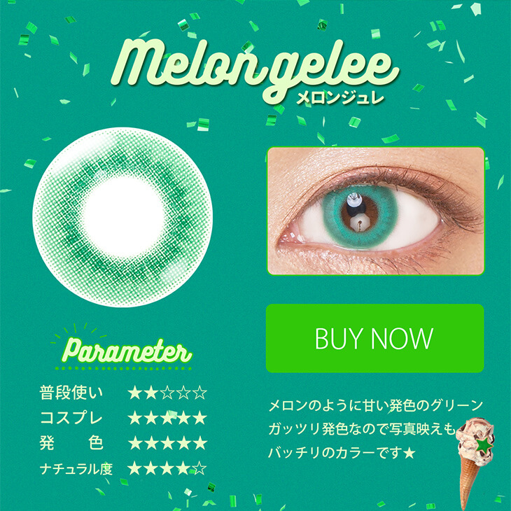 Etia gelee 1day -エティアジュレワンデー|Melon gelee-メロンジュレ Parameter 普段使い★★☆☆☆ コスプレ★★★★★ 発色★★★★★ ナチュラル度★★★★☆ BUY NOW メロンのように甘い発色のグリーンガッツリ発色なので写真映えもバッチリのカラーです★