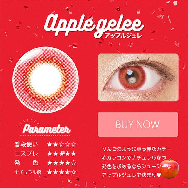 Etia gelee 1day -エティアジュレワンデー|Apple gelee-アップルジュレ Parameter 普段使い★★☆☆☆ コスプレ★★★★★ 発色★★★★☆ ナチュラル度★★★★☆ BUY NOW りんごのように真っ赤なカラー赤カラコンでナチュラルかつ発色を求めるならジューシーなアップルジュレで決まり♥