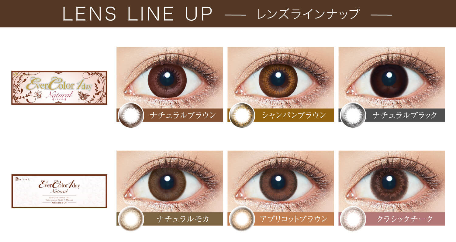 カラコン Ever Color 1day Natural -エバーカラーワンデーナチュラル|LENS LINE UP ナチュラルブラウン シャンパンブラウン ナチュラルブラック NEW COLOR ナチュラルモカ アプリコットブラウン クラシックチーク