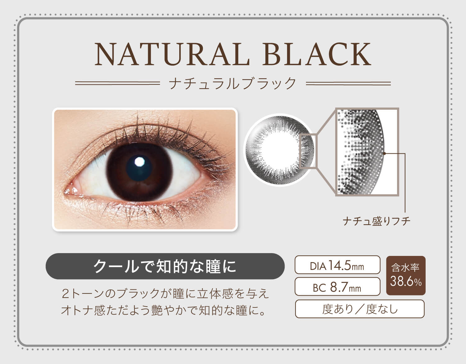 カラコン Ever Color 1day Natural -エバーカラーワンデーナチュラル|NATURAL BLACK-ナチュラルブラック くっきり盛りフチ クールで知的な瞳に 2トーンのブラックが瞳に立体感を与えオトナ感ただよう艶やかで知的な瞳に。 DIA14.5mm BC8.7mm 含水率38.6% 度あり/度なし