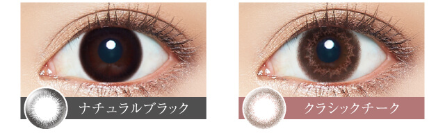 沢尻エリカイメージモデルカラコン Ever Color 1day Natural -エバーカラーワンデーナチュラル|ナチュラルブラック クラシックチーク