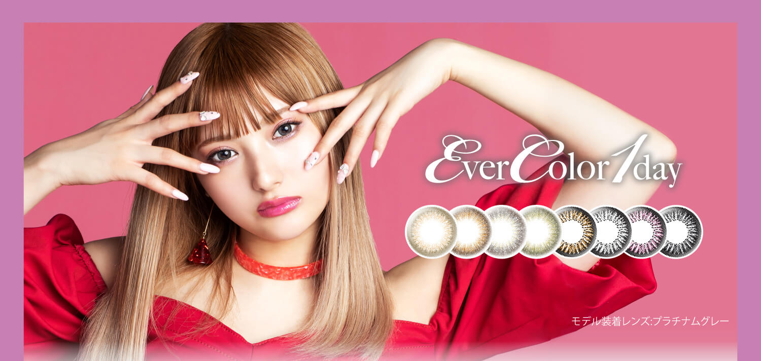 安斉かれんイメージモデルカラコン Ever Color 1day -エバーカラーワンデー|モデル装着レンズ:プラチナムグレー