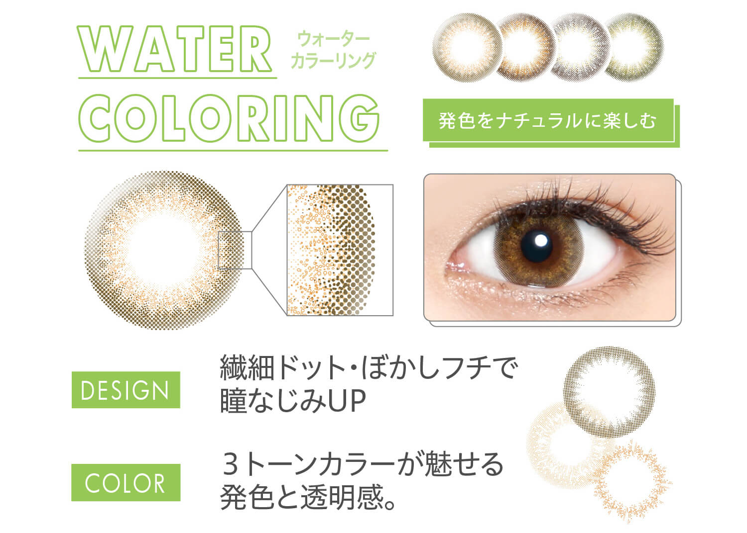安斉かれんイメージモデルカラコン Ever Color 1day -エバーカラーワンデー|ウォーターカラーリング WATER COLORING 発色をナチュラルに楽しむ DESIGN 繊細ドット・ぼかしフチで瞳なじみUP COLOR 3トーンカラーが魅せる発色と透明感。