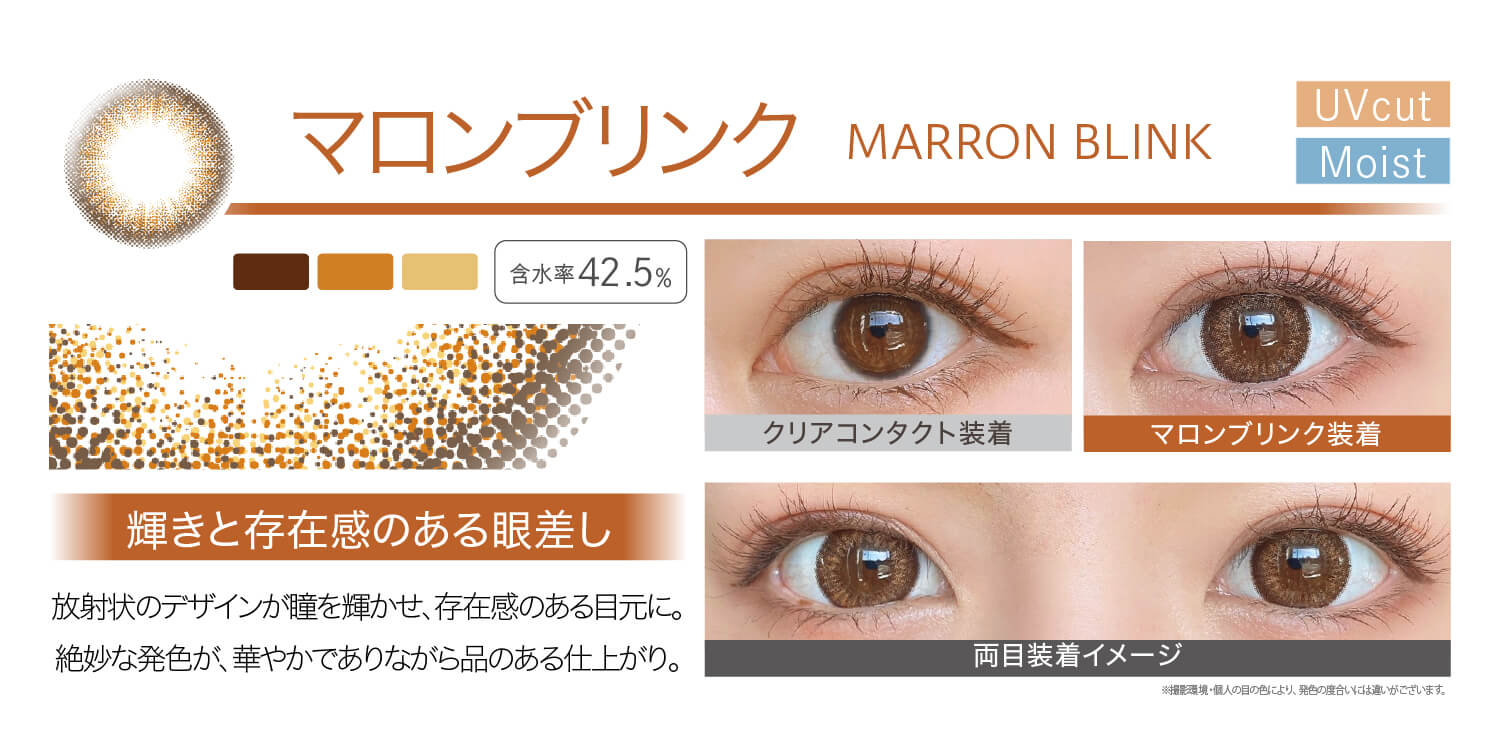 安斉かれんイメージモデルカラコン Ever Color 1day -エバーカラーワンデー|<MARRON BI INK マロンブリンク>輝きと存在感のある眼差し。放射状のデザインが瞳を輝かせ、存在感のある目元に。絶妙な発色が、華やかでありながら品のある仕上がり。クリアコンタクト装着 マロンブリンク装着 両目装着イメージ ※ 撮影環境・個人の目の色により、発色の度合いには違いがございます。/MOIST/UVcut/含水率42.5%