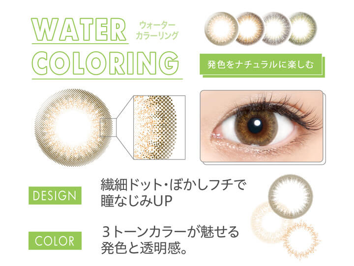 安斉かれんイメージモデルカラコン Ever Color 1day -エバーカラーワンデー|ウォーターカラーリング WATER COLORING 発色をナチュラルに楽しむ DESIGN 繊細ドット・ぼかしフチで瞳なじみUP COLOR 3トーンカラーが魅せる発色と透明感。