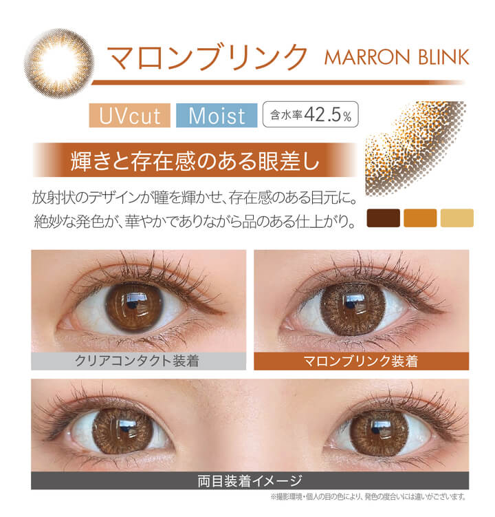 安斉かれんイメージモデルカラコン Ever Color 1day -エバーカラーワンデー|<MARRON BI INK マロンブリンク>輝きと存在感のある眼差し。放射状のデザインが瞳を輝かせ、存在感のある目元に。絶妙な発色が、華やかでありながら品のある仕上がり。クリアコンタクト装着 マロンブリンク装着 両目装着イメージ ※ 撮影環境・個人の目の色により、発色の度合いには違いがございます。/MOIST/UVcut/含水率42.5%
